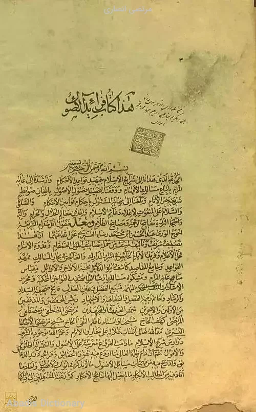 مرتضی انصاری